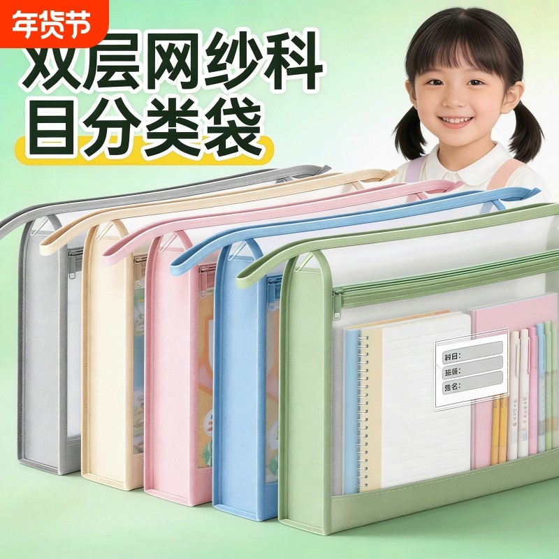 双层网纱科目分类袋A4透明文件收纳袋拉链式小学生初中生专用手提书袋文件袋容量试卷学科资料书本作业袋子,文具电教/文化用品/商务用品,文件袋/资料袋/试卷收纳袋,淘宝优惠券,粉丝福利购,淘宝优惠卷
