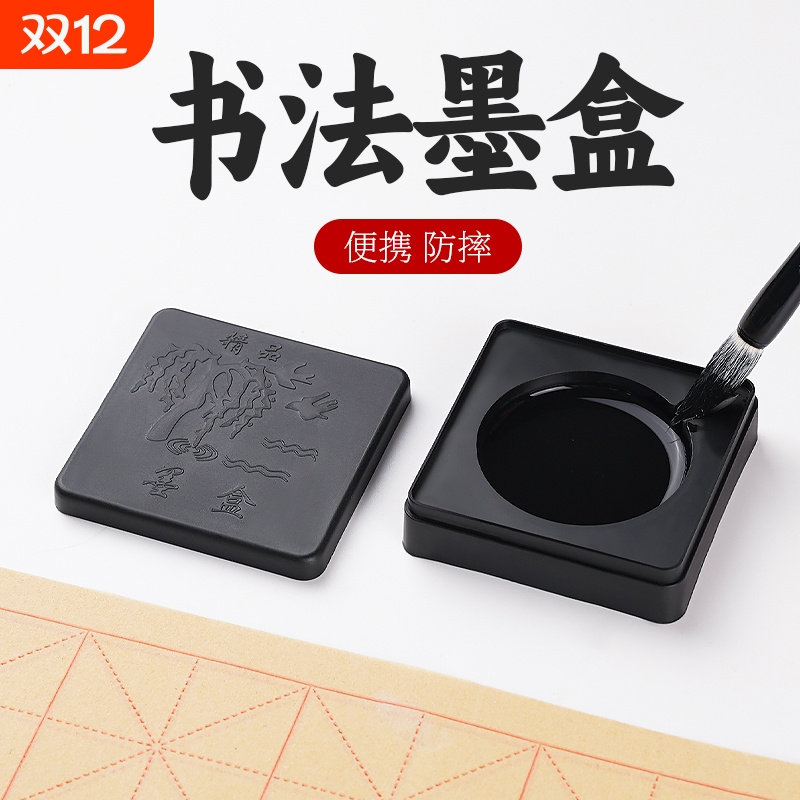 学生便携式墨碟|超3000次加购