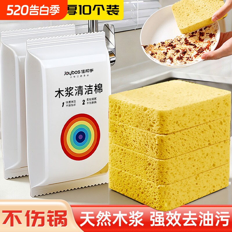 佳帮手洗碗海绵木浆棉擦厨房洗碗神器海绵擦清洁百洁布魔力去污