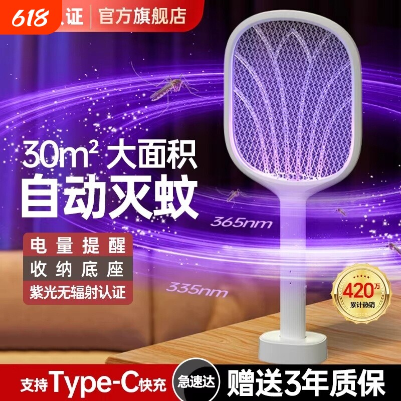 2026新款电蚊拍充电式超强力灭蚊灯驱打蚊子苍蝇神器室内电网蚊虫
