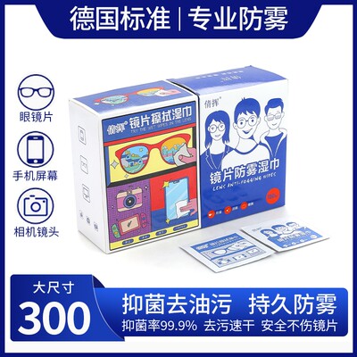 一次性防雾眼镜清洁湿巾专用擦拭布纸柔软不伤镜片手机屏幕镜头