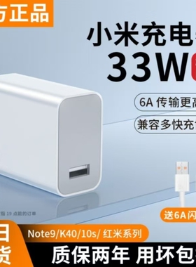 适用小米33充电器原装超级闪充头10S红米k40k30瓦氮化镓Gan快充note11/9proK20正品27手机k50青春版8数据线