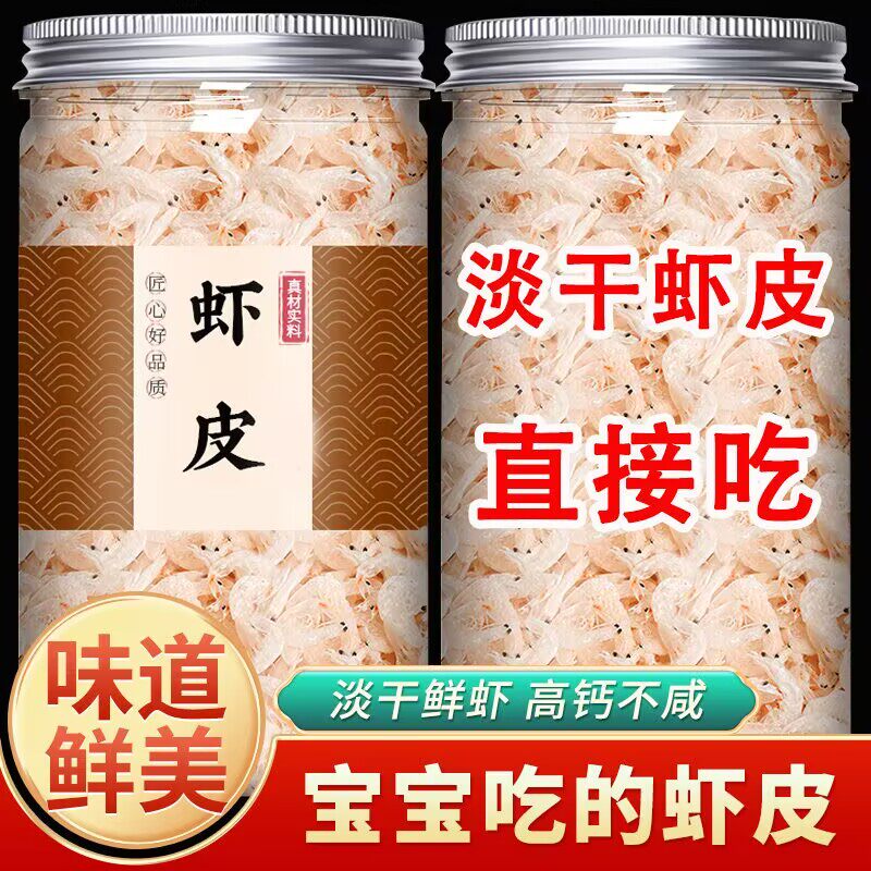 虾皮罐装虾皮商用干货特级新鲜淡干小虾米海米海鲜无盐补钙即食图片
