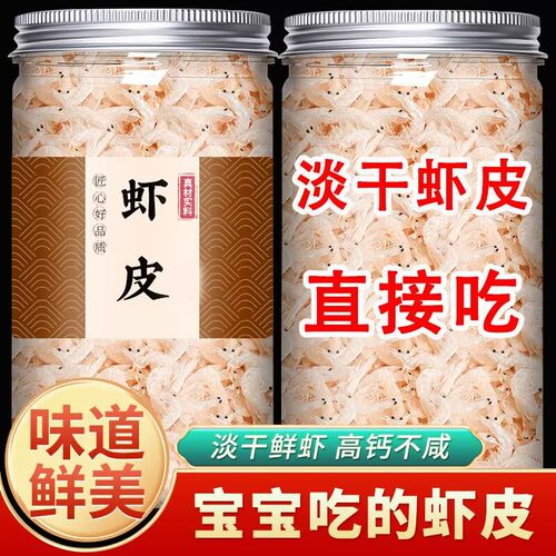 虾皮罐装虾皮商用干货特级新鲜淡干小虾米海米海鲜无盐补钙即食