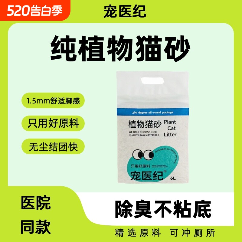 宠医纪植物猫砂瞬间吸味除臭结团可冲厕所无尘环保不沾底黑金猫砂