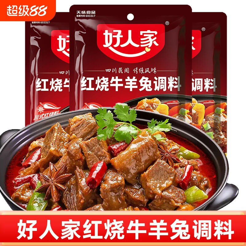 红烧牛羊兔调料150g好人家家用酱料包兔调味料料包泡椒茄子味道