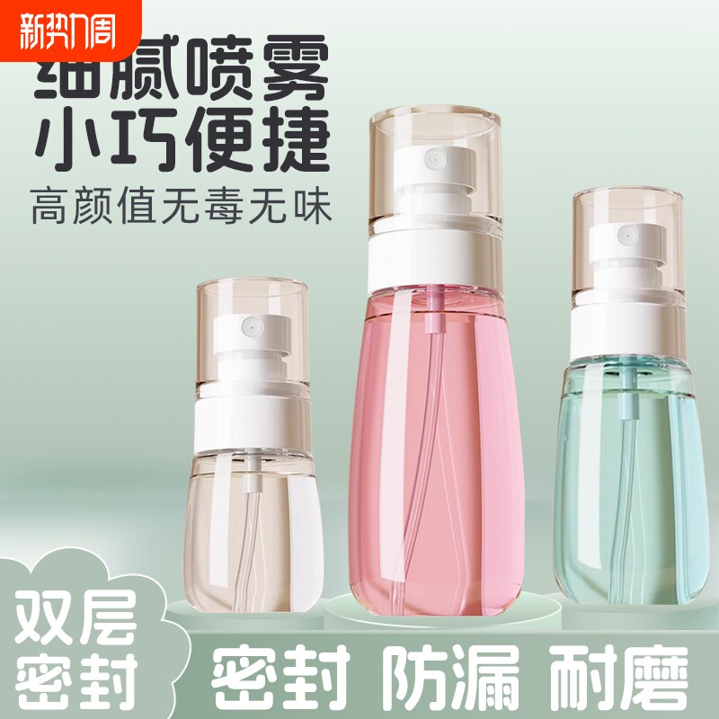 透明旅行分装喷雾瓶细密纳米泵头爽肤水按压瓶液体便携小型化妆瓶
