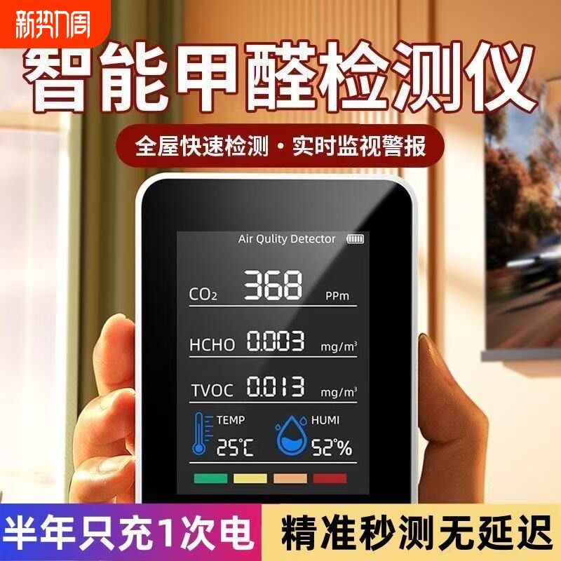 智能家用甲醛检测仪器高精度专业家用室内空气质量测试仪