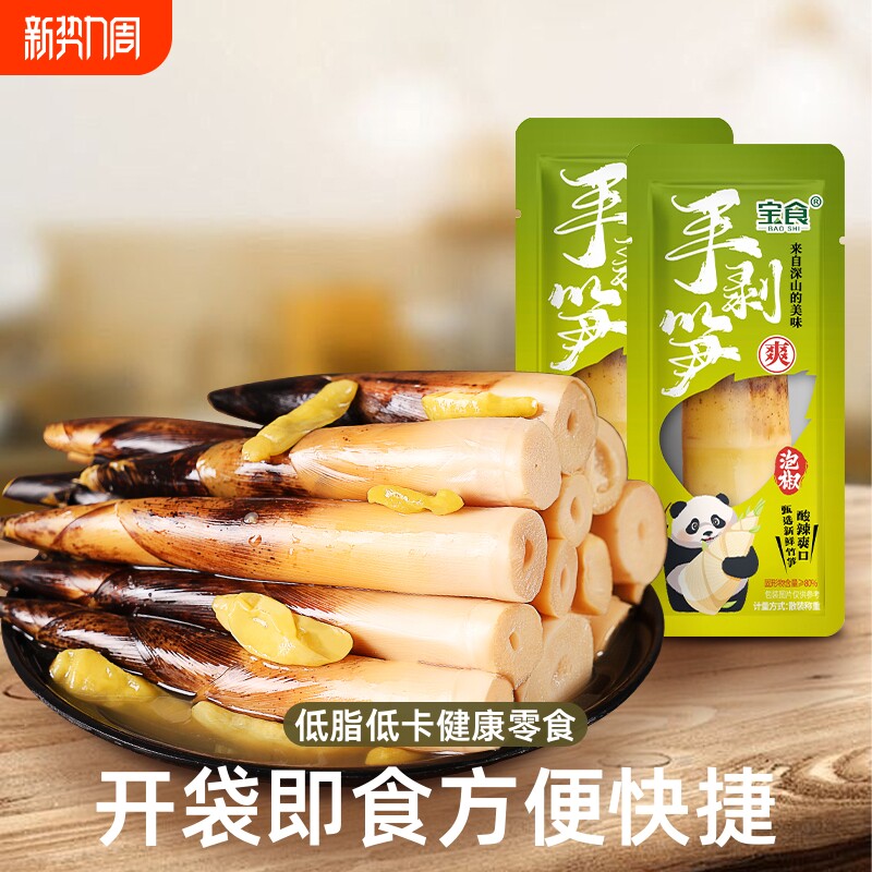 宝食手剥笋泡椒酸辣脆笋尖低脂竹笋开袋即食网红零食新鲜好吃袋装