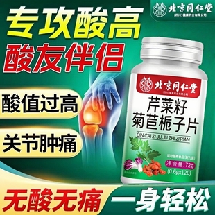 芹菜籽菊苣栀子酸片特降植物提取物关节疼痛肿胀熬夜官方旗舰店