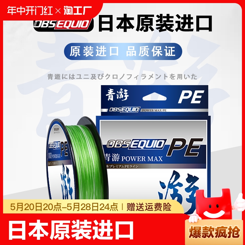 日本原装进口正品OBSEQUIO青游PE线12编路亚专用线主线大力马鱼线