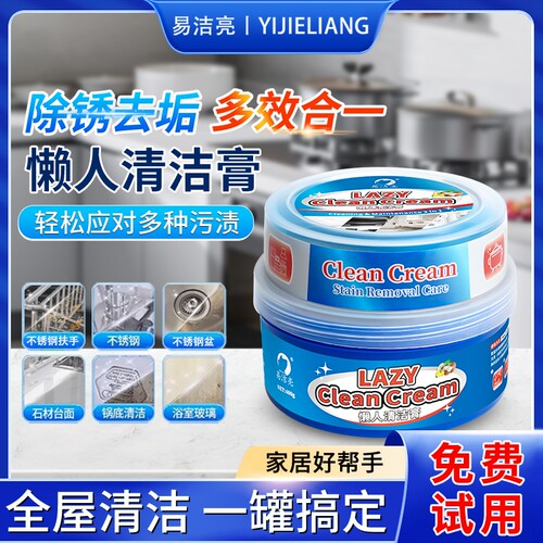 多功能清洁膏不锈钢清洁膏厨房浴室水龙头玻璃水垢白鞋懒人小白膏