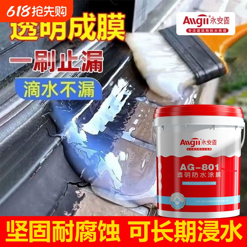 透明防水胶卫生间补漏材料浴室外墙瓷砖专用免砸砖防水防漏水涂料