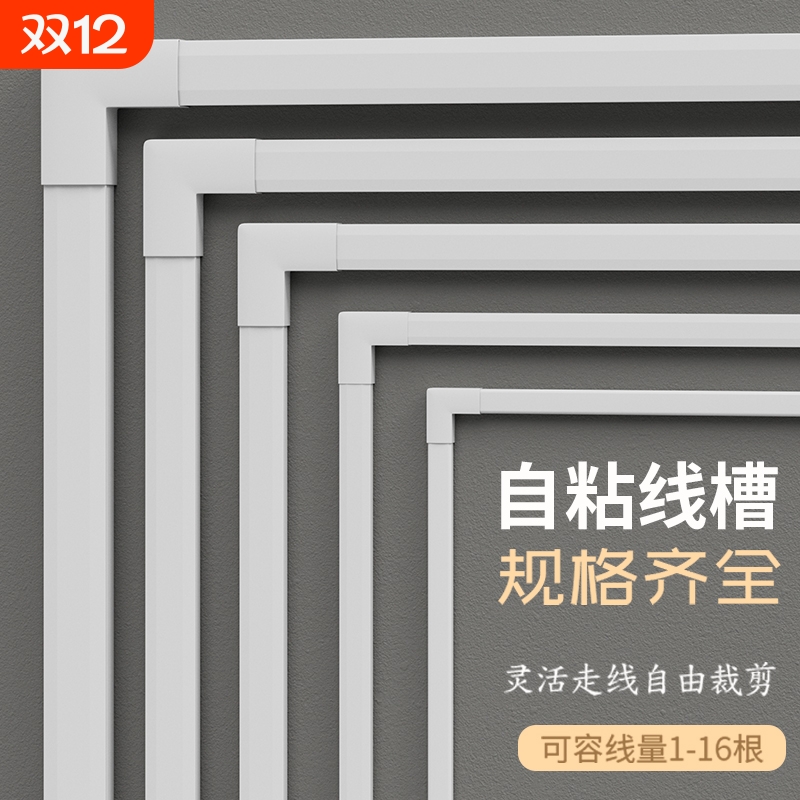 明装电线走线槽pvc隐形网线明线装饰遮挡神器线盒槽自粘遮挡条