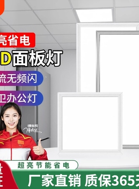 集成吊顶led平板灯方形300x600厨房卫生间天花板嵌入式铝扣面板灯