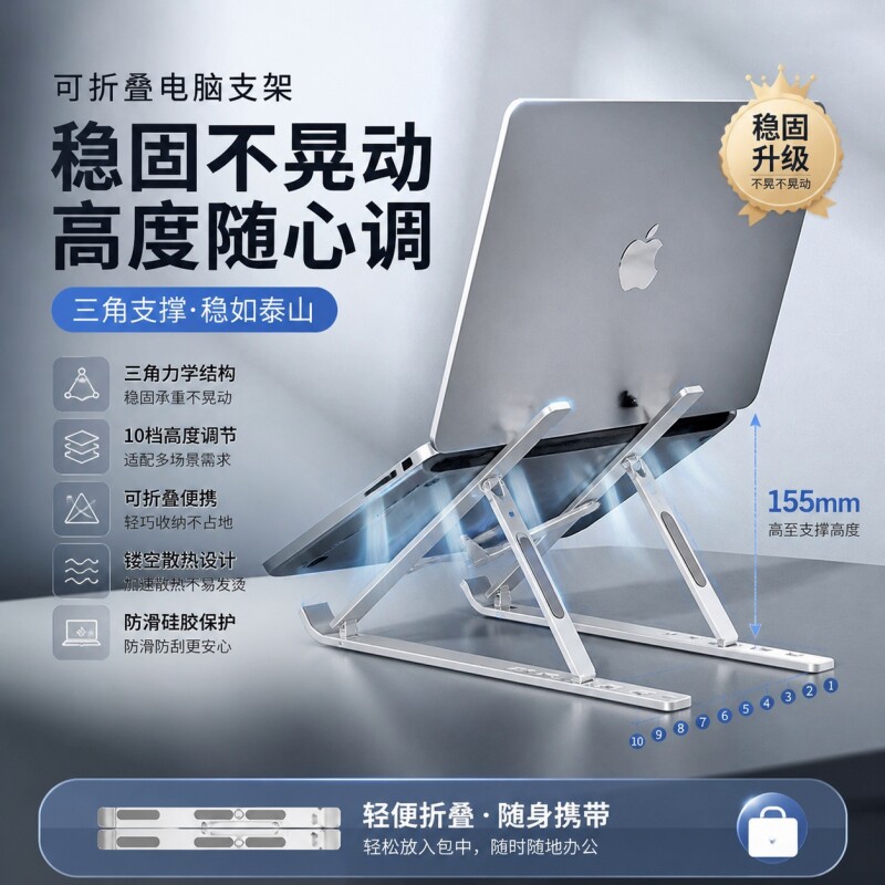 笔记本电脑支架稳固防滑折叠便携图片