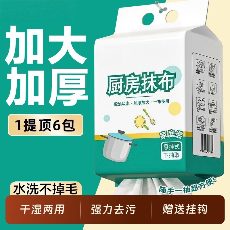家用悬挂式懒人抹布厨房用纸干湿两用加厚抽取式纸巾一次性洗碗布