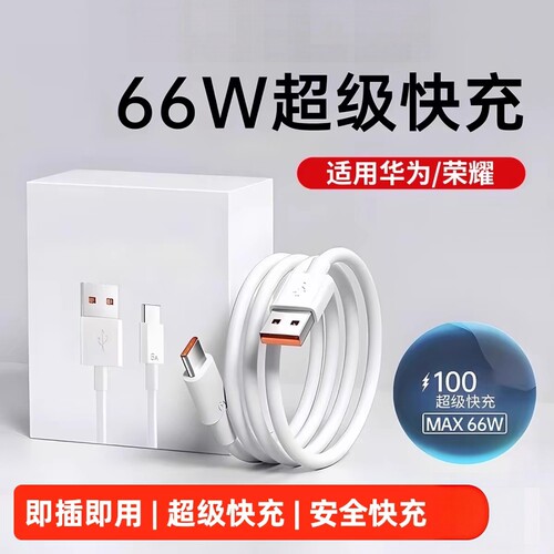 官方正品66W超级闪充6A手机数据线Type-c适用华为mate60/40pro/p30p40原nova78荣耀安卓充电线接口多功能加长