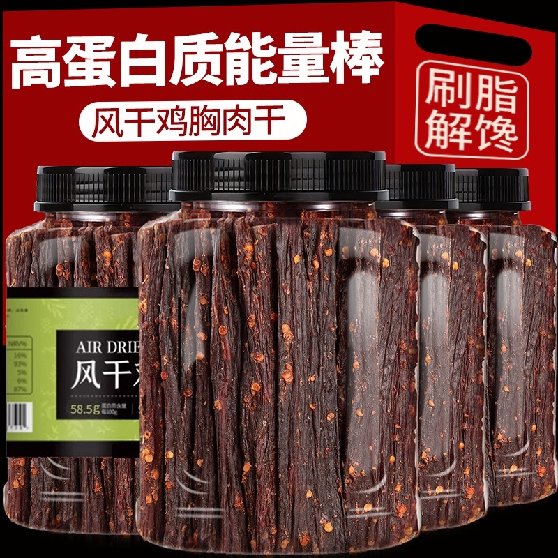 风干鸡肉干鸡胸肉条卡脂健身平替牛肉干解馋休闲零食食品辣味夜宵