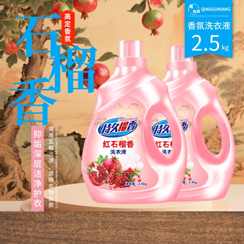红石榴馨香洗衣液区别大桶家庭家用深层洁净持久留香去污去渍