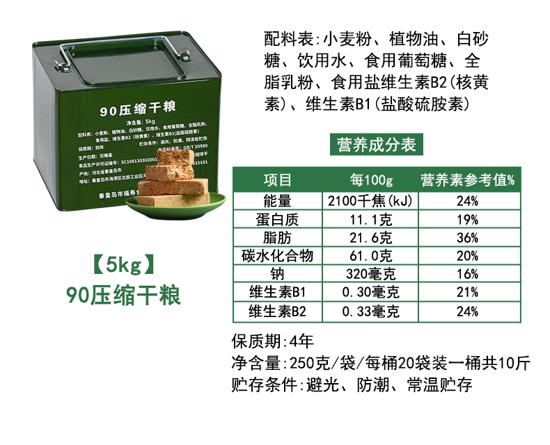 Special Forces 90 compressed biscuits, small packets of dry food, full of hunger, emergency reserves, outdoor iron buckets, students, morning food