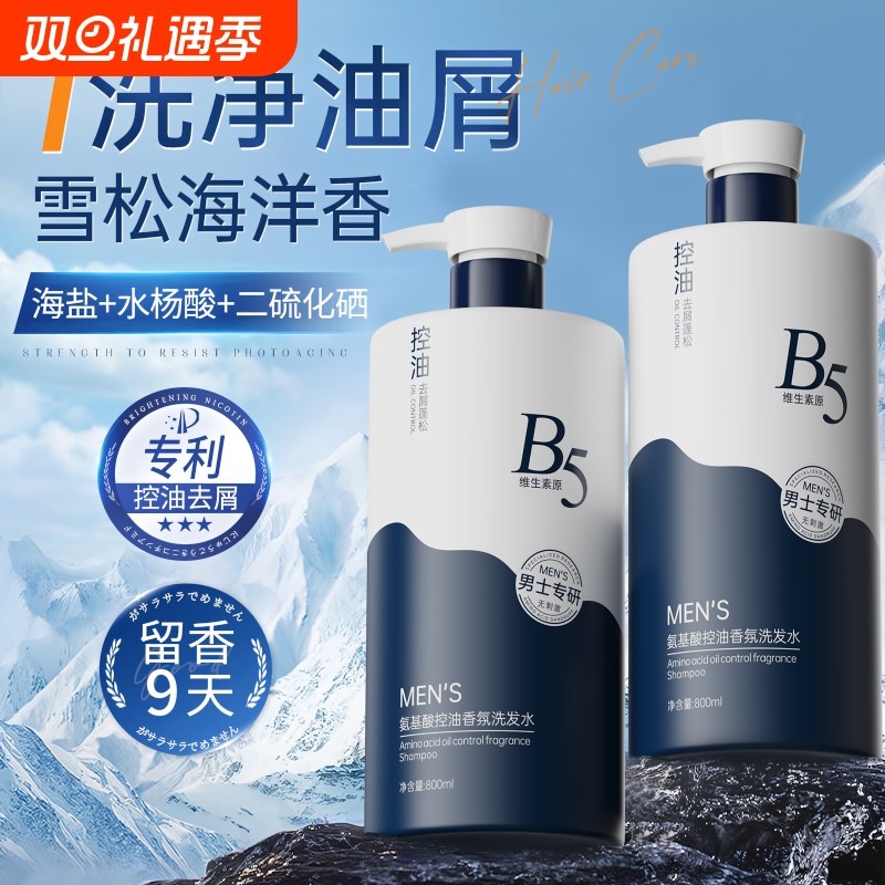 洗发水男士女控油蓬松去屑止痒香洗头膏沐浴露套装正品官方旗舰店