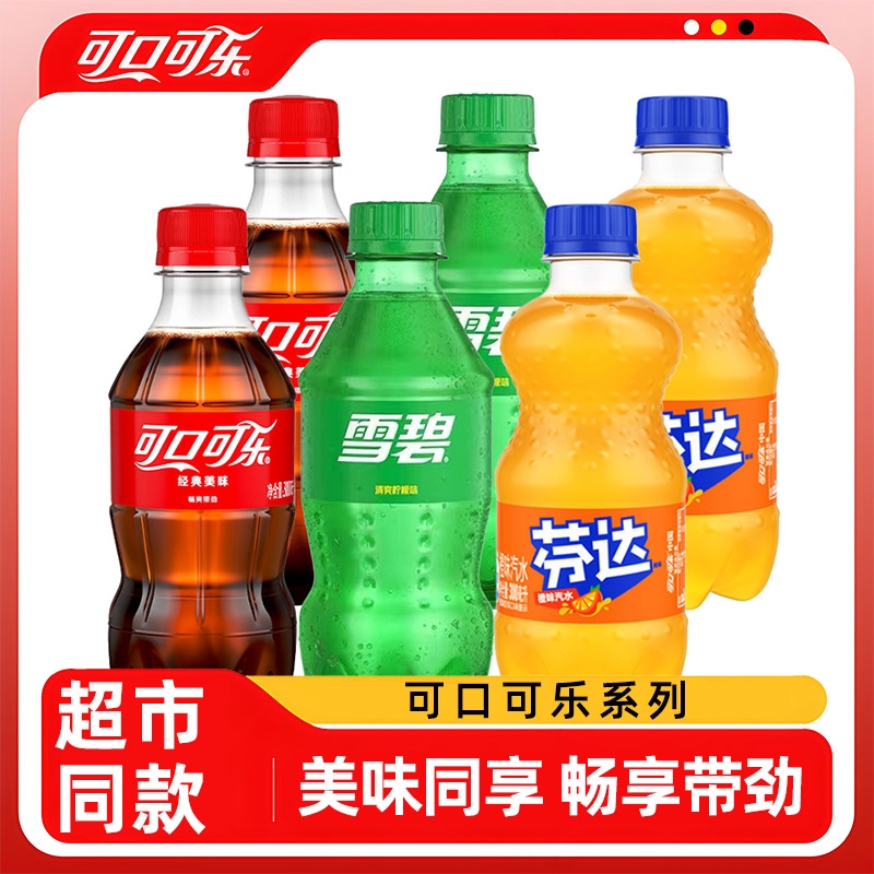 可口可乐芬达雪碧300ml迷你小瓶装碳酸饮料夏季汽水饮品整箱批发
