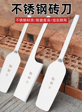 金赫不锈钢砖刀结实耐用