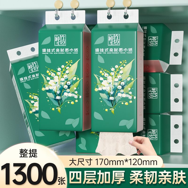 1300张悬挂式抽纸家用实惠装整箱大包面巾纸卫生纸厕纸抽竹浆健康
