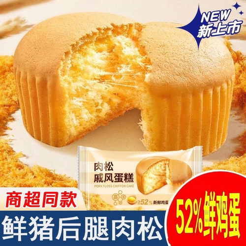 戚风肉松蛋糕会员超市代购下午茶