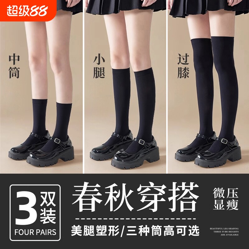 压力小腿袜子女秋季强压显瘦腿jk袜子黑色过膝袜女士韩版中长筒袜