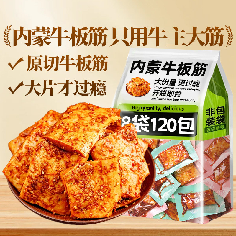 内蒙牛板筋特产零食小包装卤味休闲即食辣味健康香辣解馋牛肉追剧