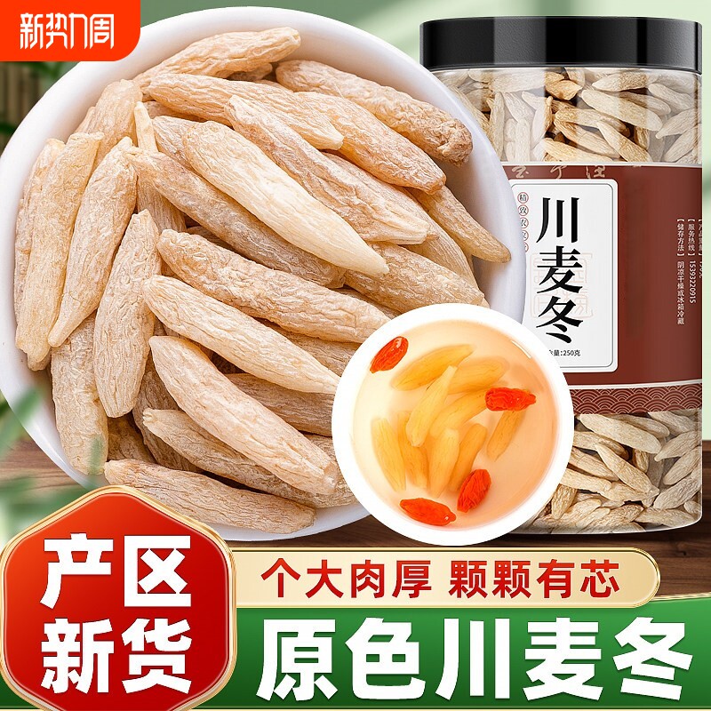 川麦冬中药材正品官方旗舰店500克特优级正宗野党参生干货泡水