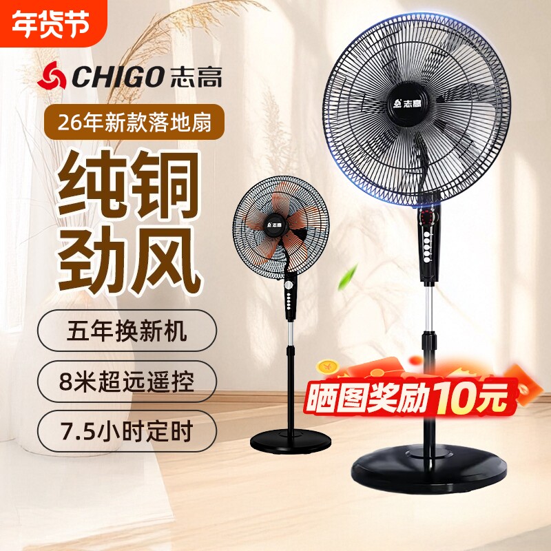 志高电风扇落地扇家用强力立式夏天遥控宿舍摇头小风扇大风力电扇
