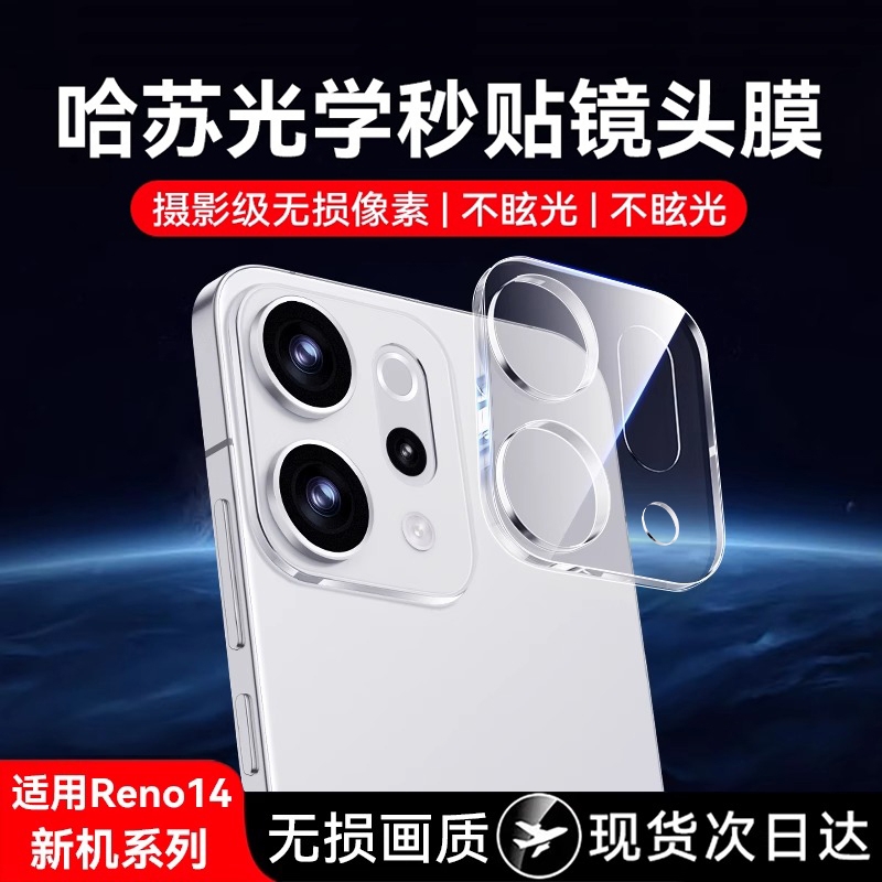 防摔超清镜头膜适用OPPOreno系列