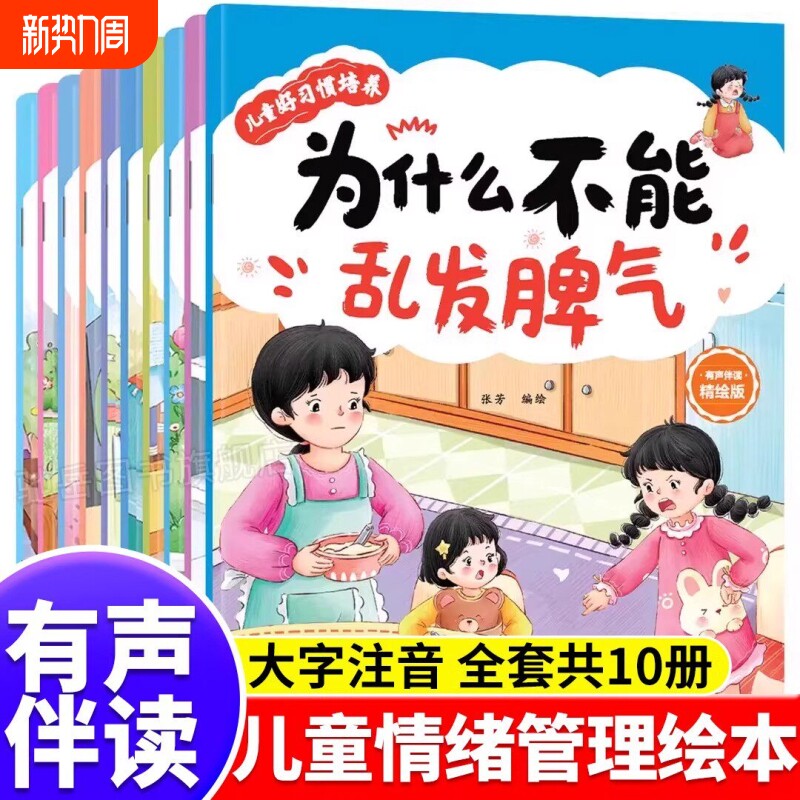 儿童好习惯培养我为什么不能系列教育绘本彩图注音版0-6岁幼儿园宝
