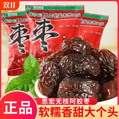 阿胶枣无核蜜枣金丝枣水晶阿胶红枣贡枣蜜饯果脯果干独立包装