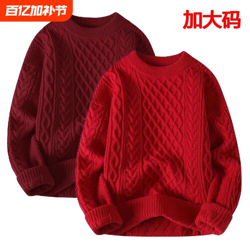 【两件装】本命年大码红色毛衣秋冬季男慵懒粗麻花针织衫情侣线衣