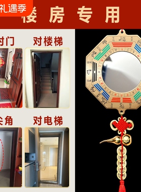 化解大门对邻居门对上下楼梯电梯正对壁刀尖角纯铜八卦平面镜挂件