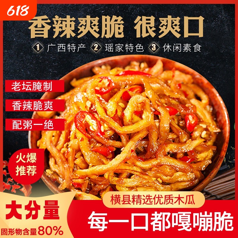 坛阿嫂香辣木瓜丝下饭菜腌菜酱菜开胃爽口商用开袋即食广西特产
