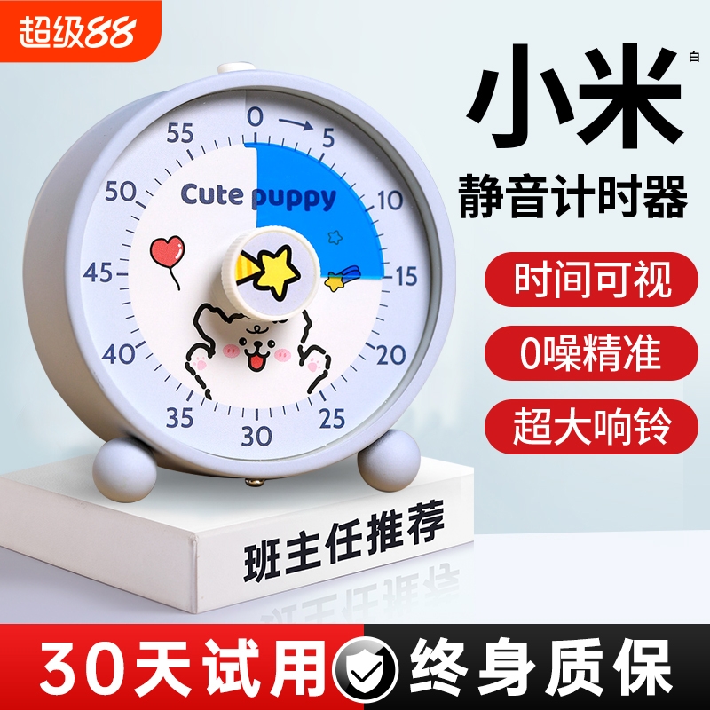 计时器小学生自律神器定时器儿童时间管理器学习专用倒计时提醒器