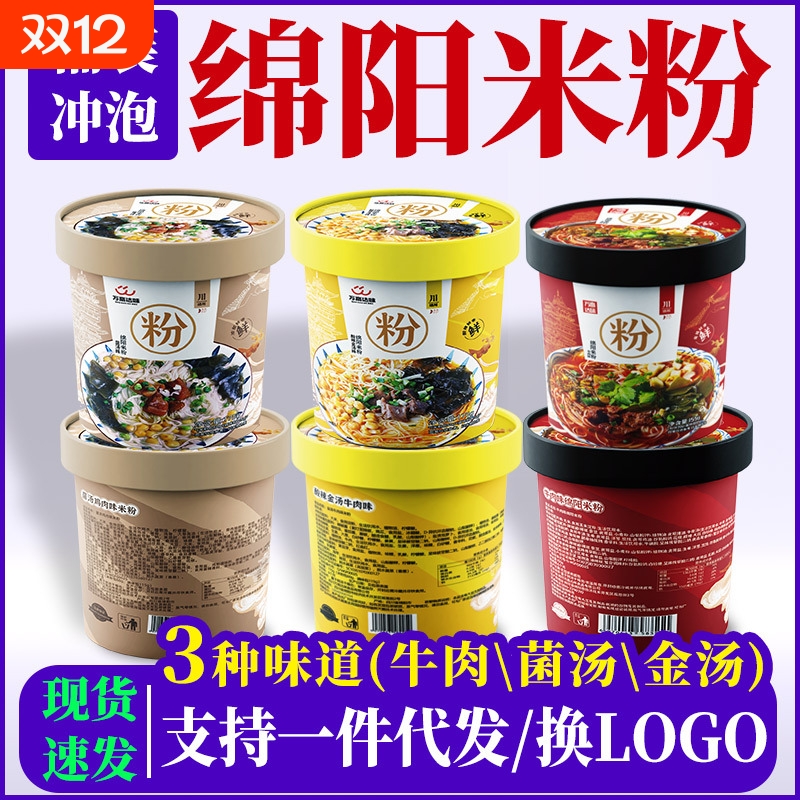 电商热销麻六同款绵阳米粉桶装牛肉金汤菌汤冲泡米线速食整箱包邮