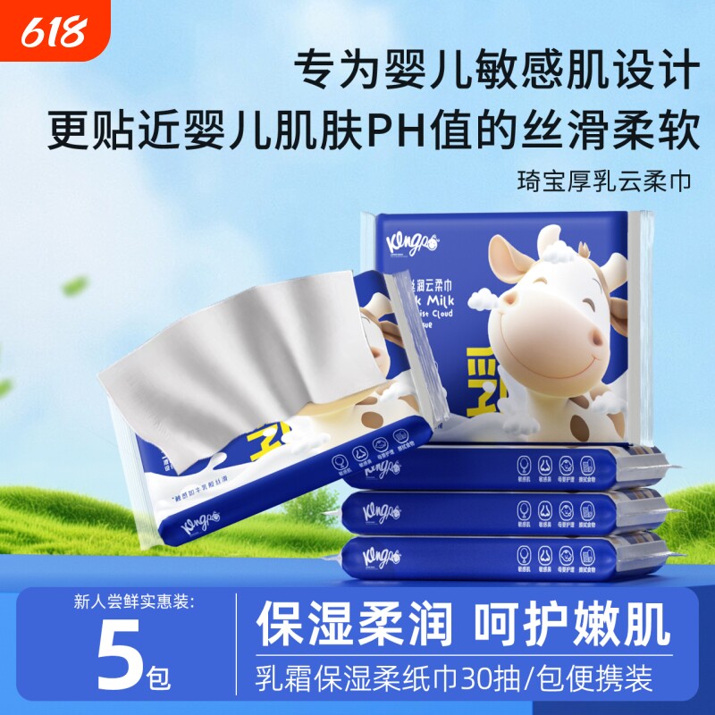 琦宝云柔纸巾乳霜纸婴儿面巾纸宝宝专用抽纸巾新生儿擦手纸体验装
