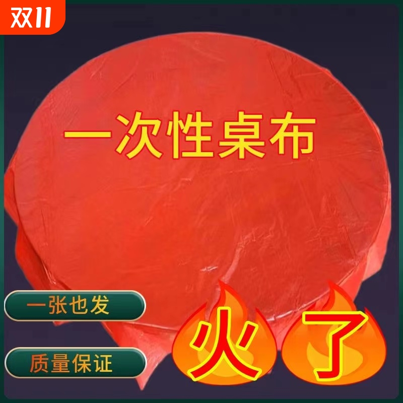 一次性桌布野餐结婚用|千人加购