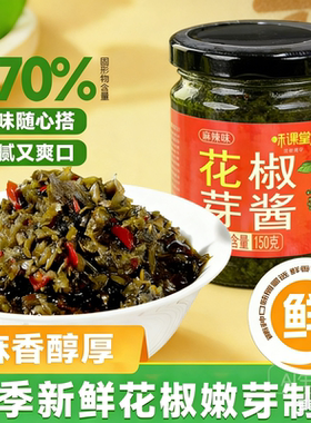 当年新当季鲜花椒芽酱无添加新花椒叶酱花椒芽菜辣酱旗舰店