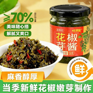 当年新当季鲜花椒芽酱无添加新花椒叶酱花椒芽菜辣酱旗舰店