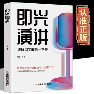 技术沟通语言樊登 艺术一分钟漫画说话技巧书籍演讲与口才掌控谈话回话 即兴演讲正版 书高情商聊天术跟任何人都聊得来好好说话
