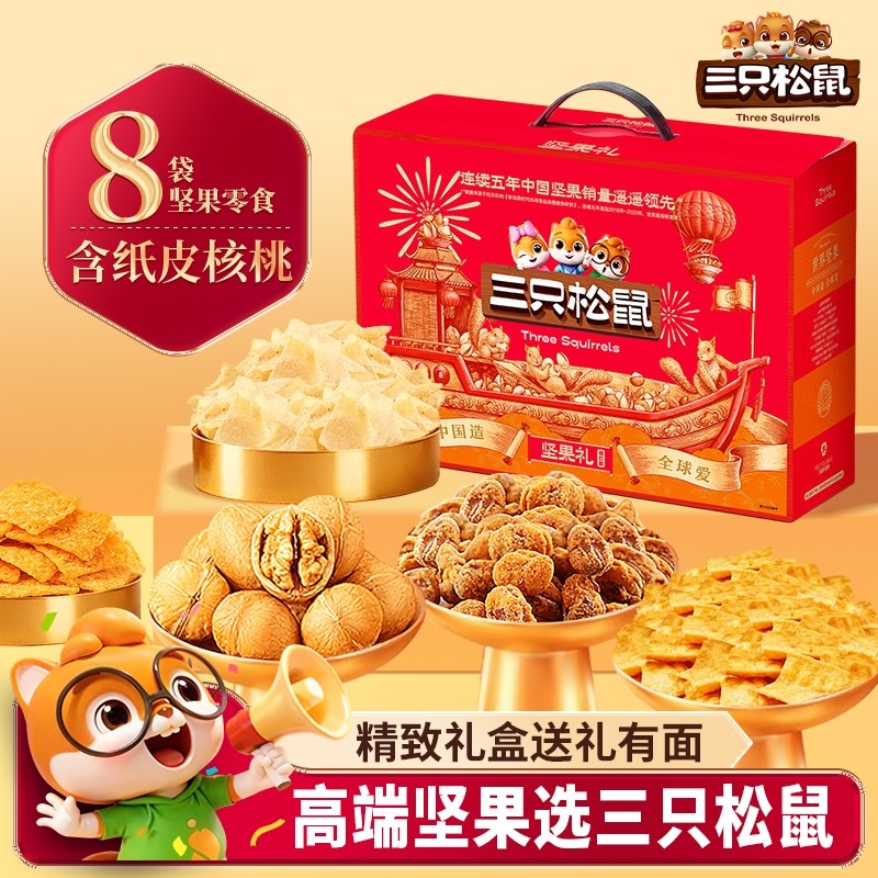三只松鼠峪龙福享礼1015g(8袋)*1箱,零食/坚果/特产,坚果礼盒,淘宝优惠券,粉丝福利购,淘宝优惠卷