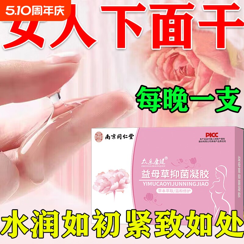 女人私处小花园私密紧致水润修护养护抑菌凝胶益生菌私密私护护理