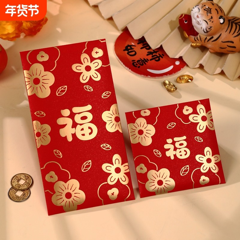 2025新款通用红包福字大吉大利过新年利是封红包袋过年港版好运